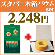 スターバックス　プレミアムミックス　No.10＋木箱入りバウムセット