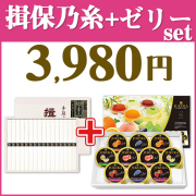 素麺＆ゼリー
