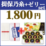 素麺＆ゼリー