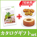 エスプリとバームセット