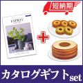 エスプリとバームセット