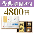 香典返し2点セット　KO-48M-01