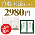香典返し直送2点セット