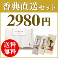 香典返し直送2点セット