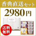 香典返し直送2点セット