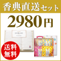 香典返し直送2点セット