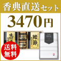香典返し直送2点セット