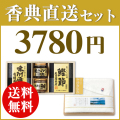 香典返し直送2点セット