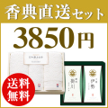 香典返し直送2点セット