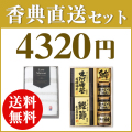 香典返し直送2点セット