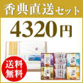 香典返し直送2点セット
