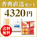 香典返し直送2点セット