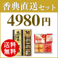 香典返し直送2点セット