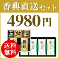 香典返し直送2点セット