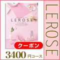 レローゼ