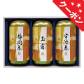 宇治森徳　産地銘茶詰合せ　No.100 【割引きクーポン対象】
