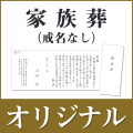 オリジナル挨拶状