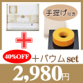 ホワイトハーモニー　バスタオル　No.30　40％OFF＋バウムセット