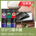 ゆかり屋本舗　味海苔・お茶漬・ふりかけ・スープセット　No.30