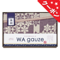 和ガーゼ　泉州産　やわらか重ね織り4重ガーゼ毛布　No.100