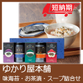 ゆかり屋本舗　味海苔・お茶漬・スープ詰合せ　No.25