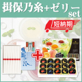 揖保乃糸＆ゼリー