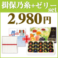揖保乃糸＆ゼリー