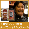 坂井宏行シェフ監修