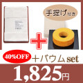 サステナブルオーガニック　フェイスタオル　No.12　（雲ホワイト）　40％OFF＋バウムセット