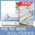 今治　The　WHITE　木箱入り　スリムバスタオル　No.15（エコのし限定）　40％OFF