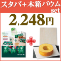 スターバックス　オリガミ　コーヒー　No.10＋木箱入りバウムセット