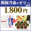 素麺＆ゼリー
