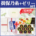揖保乃糸＆ゼリー