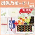揖保乃糸＆ゼリー
