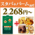 セット商品