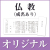オリジナル挨拶状