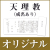 オリジナル挨拶状