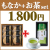 もなか＆お茶セット