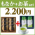 もなか＆お茶セット