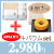 今治スイートホワイト　フェイス・ハンドタオルセット　No.30　40％OFF＋バウムセット