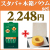 スターバックス　プレミアムミックス　No.10＋木箱入りバウムセット