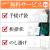 無料サービス