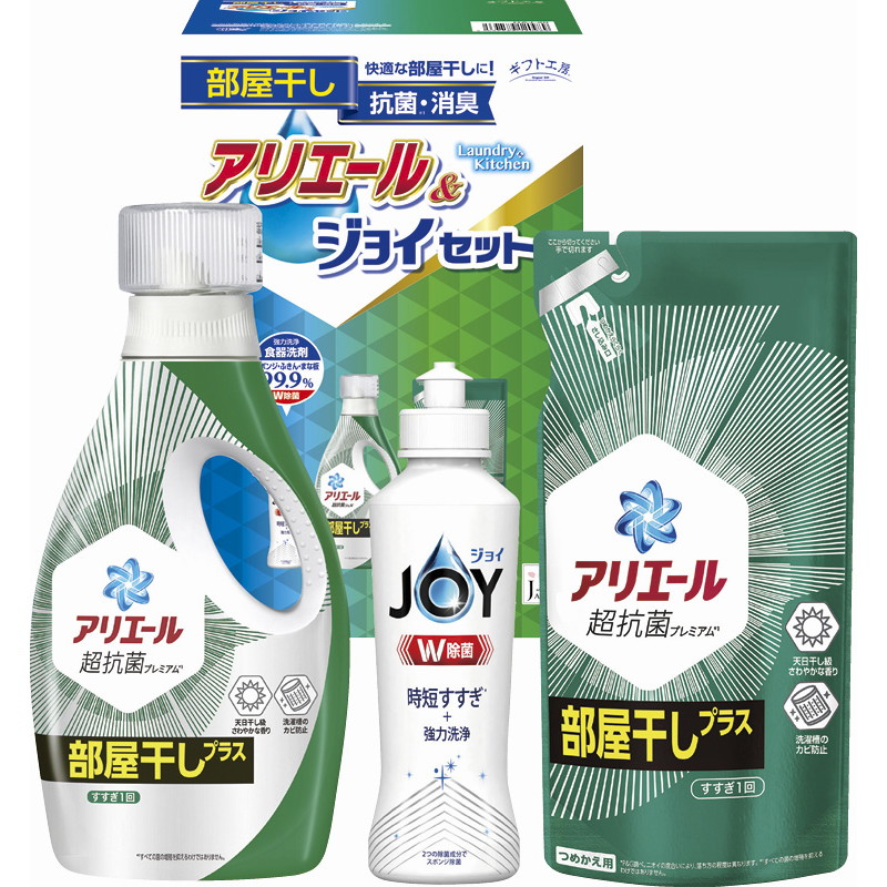 【一括お届け】ギフト工房アリエール部屋干し＆ジョイセット B1075-584