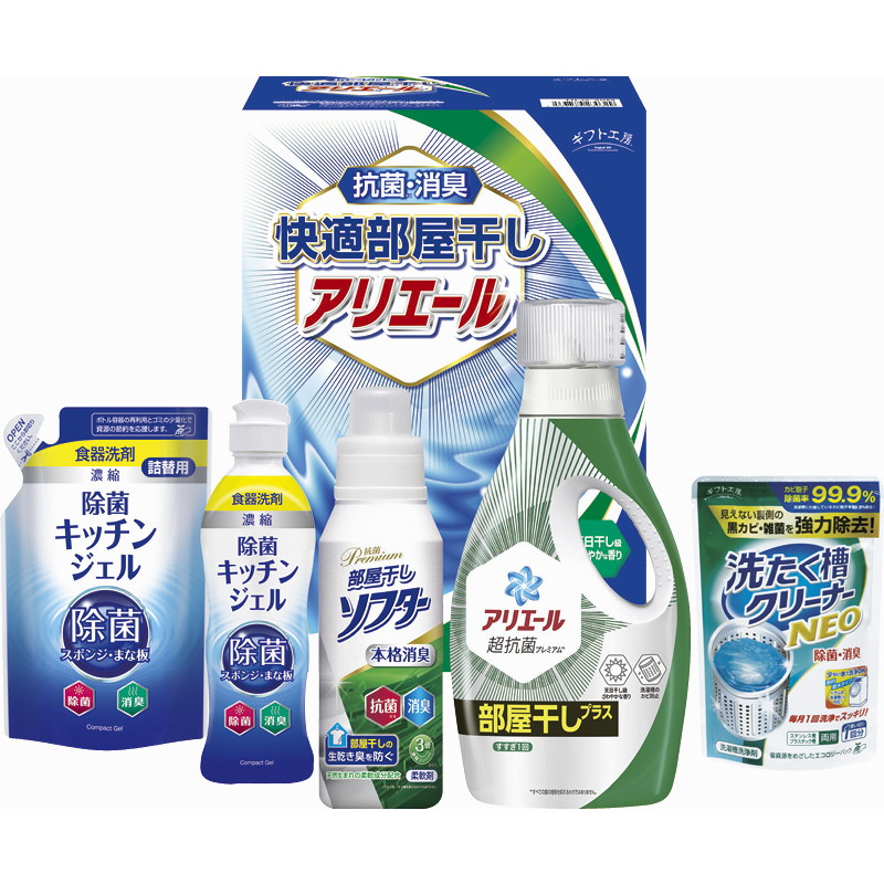 【送料無料】ギフト工房快適部屋干しアリエールギフト B1121-598