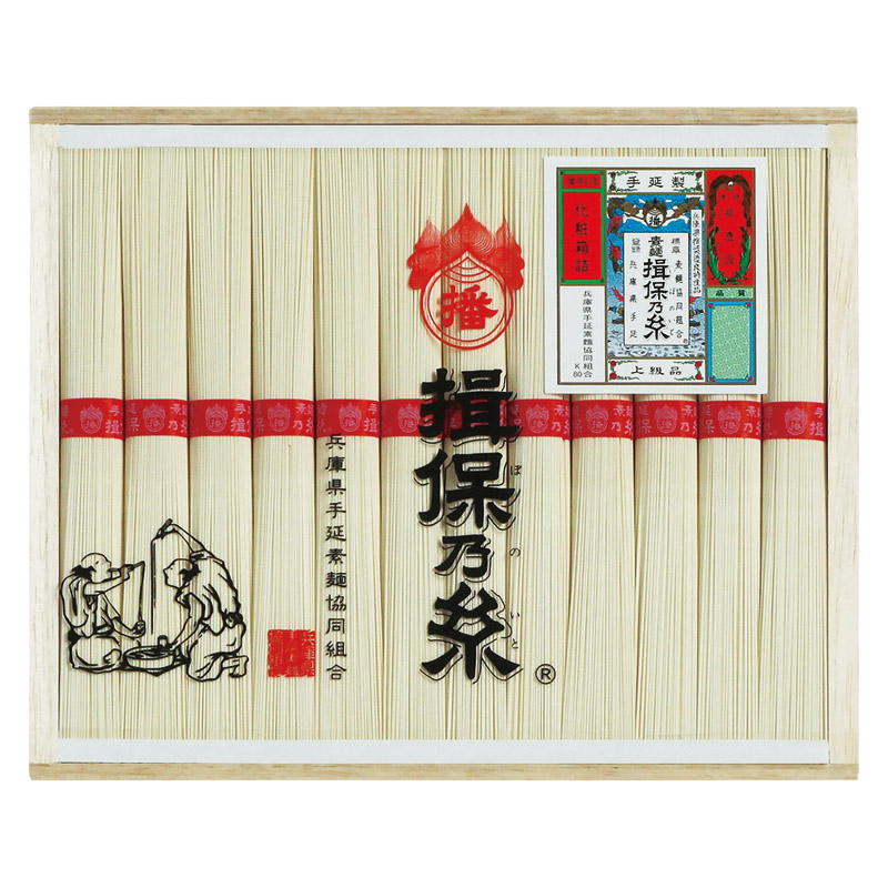 【一括お届け】揖保乃糸 上級品 B2064-054