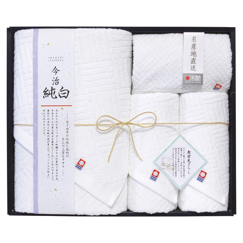 【送料無料】日本名産地今治純白タオルセット B2130-087