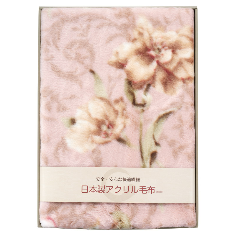 【送料無料】日本製洗えるアクリルニューマイヤー毛布（毛羽部分） B2150-064