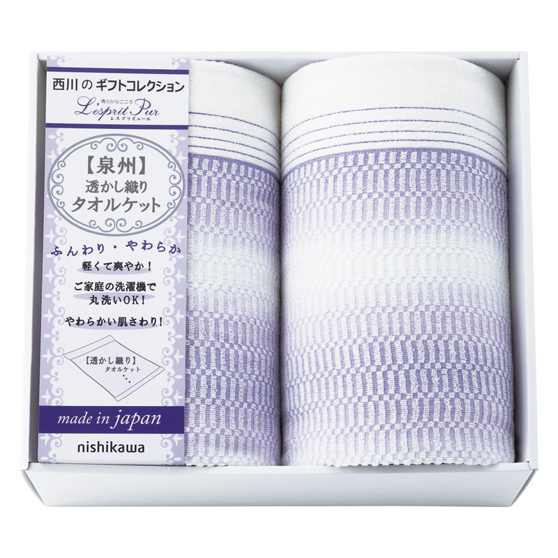 【送料無料】nishikawaレスプリピュールタオルケット2P B2157-015
