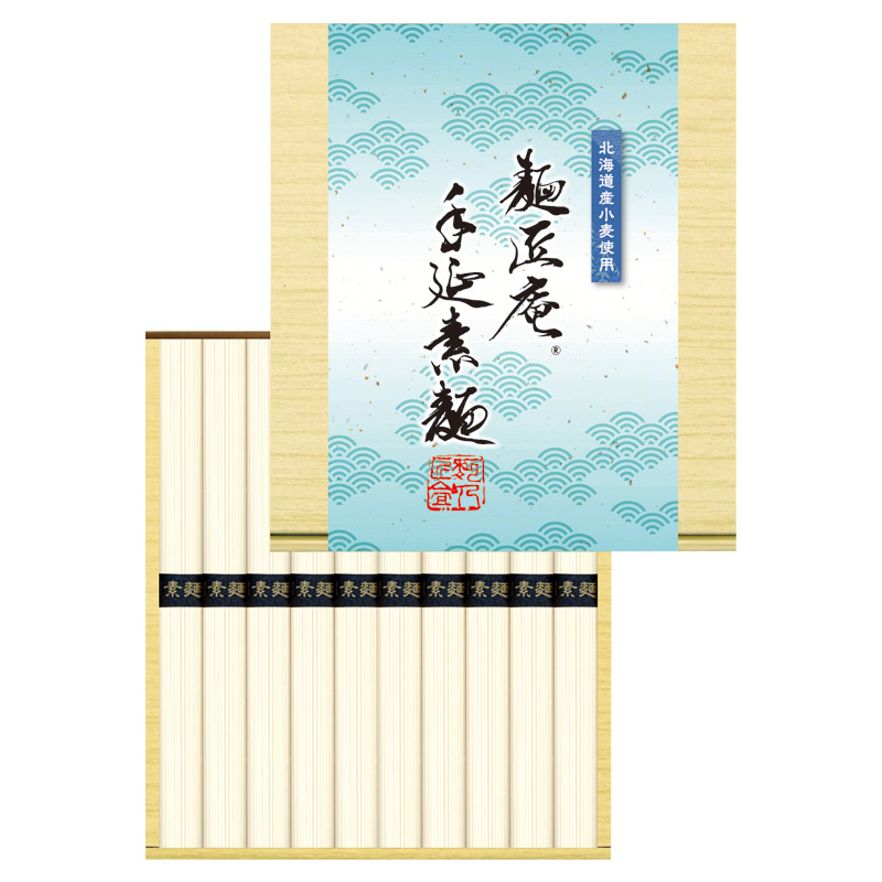 【一括お届け】北海道産小麦使用 麺匠庵 手延素麺 H9021-7