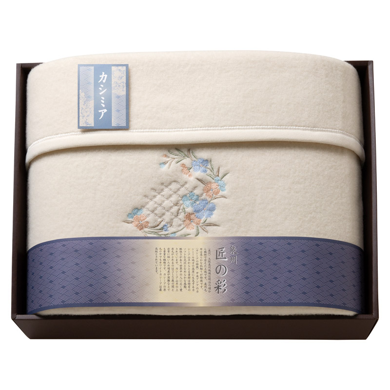 【送料無料】泉州匠の彩カシミア入ウール綿毛布（毛羽部分カシミア5％） L1007-019
